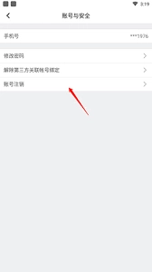 注销me语音账号的操作步骤是怎样的