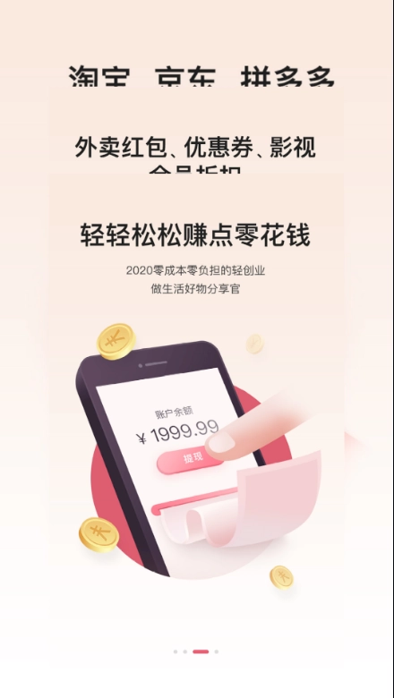 乡拼优选安卓官方版图2
