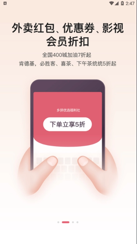 乡拼优选安卓官方版图1