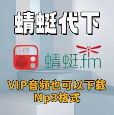 怎么把蜻蜓FM的音频下载到本地呢