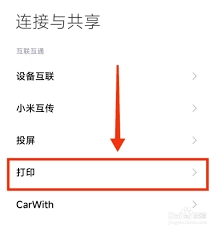 怎样在小米打印里移除已添加的设备