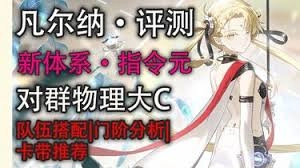 新月同行中凡尔纳该怎么搭配队伍