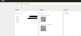 网心云绑定设备的操作步骤是怎样的