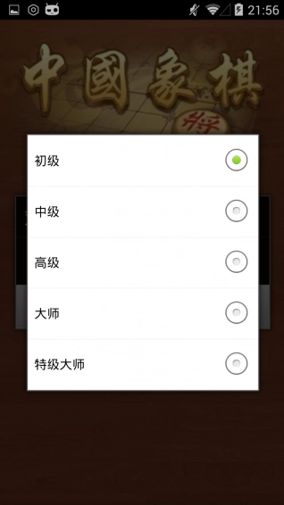 中国象棋水墨版截图1