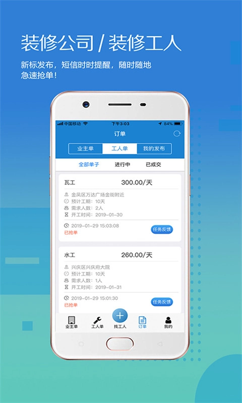 大鱼接单截图0