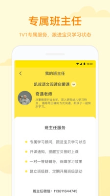 凯叔学堂安卓版
