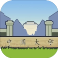 我们的大学免费版