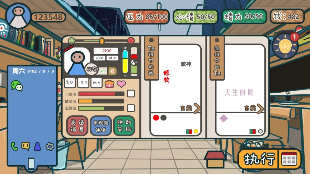 我们的大学免费版图2