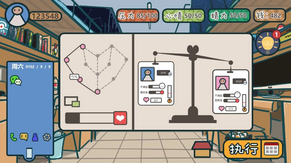 我们的大学免费版图3