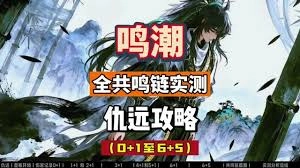 鸣潮V2.7版本仇远角色培养攻略