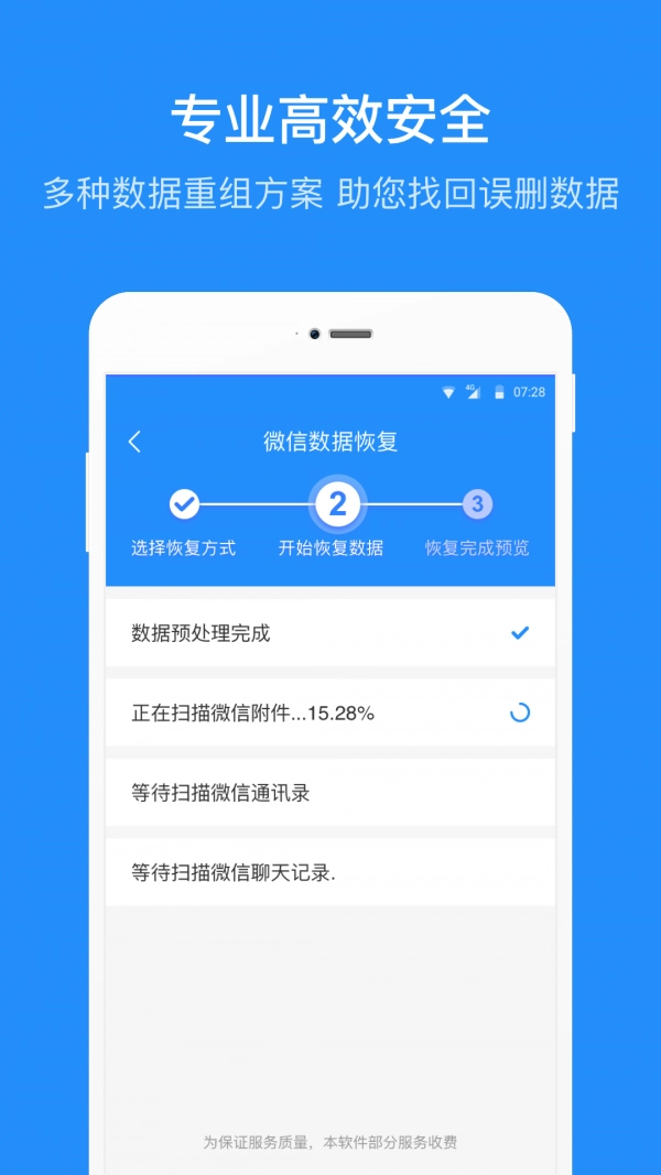 数据恢复管家
