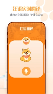 狗狗语交流翻译图1