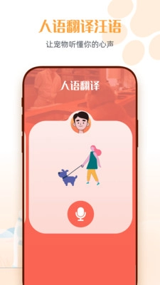 狗狗语交流翻译图2