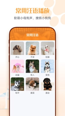 狗狗语交流翻译图3