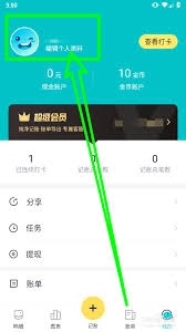 记账精灵的账号要怎么退出呢