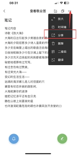 怎样把随手写的内容分享给好友[多图]