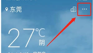 vivo天气的提醒功能要怎么设置[多图]