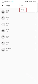 书签地球的书签导出方法是什么