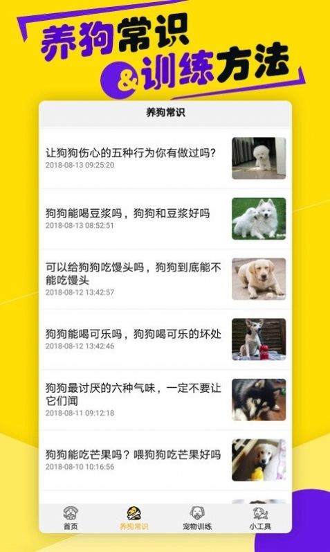 狗语交流翻译器安卓官方版图2
