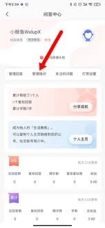壹心理平台上怎样才能把提问删掉[多图]
