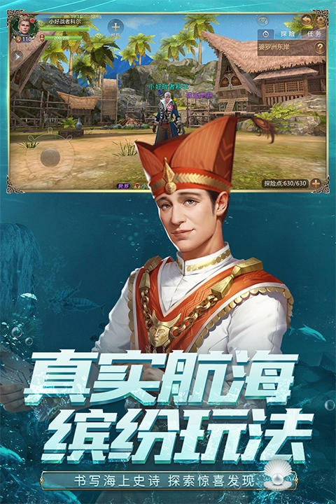 大航海之路国际版(4)