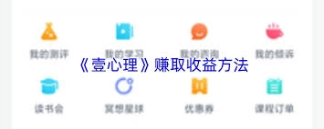 壹心理靠什么盈利