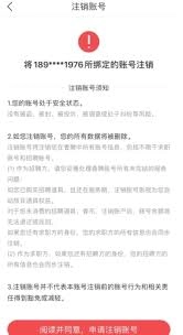 香聘账号注销的操作方法是什么