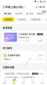 一米阅读老师课件如何下载