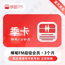 有什么办法能以更低的价格购买蜻蜓FM