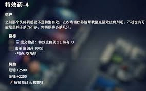 逃离鸭科夫特效药系列任务的完成方法是什么
