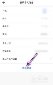 贝壳找房app怎么退出