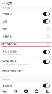 b612相机怎样才能去除标志[多图]