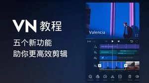 vn剪辑中关键帧的添加方法