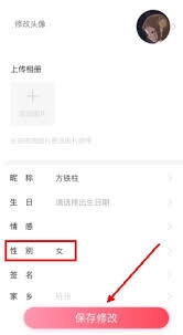 约伴出行时怎样更改性别设置