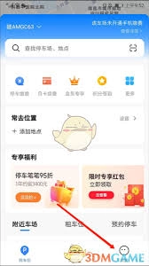 捷停车的缴费方式是怎样的