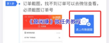 趣闲赚上怎么取消已经接取的任务