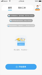 小安到家app接单的具体操作步骤是怎样的