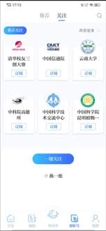 怎样才能订阅科技日报app呢