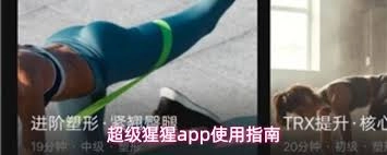 如何使用超级猩猩app