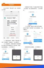 莞家政务账号注册的方法是什么
