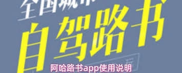 阿哈路书app的使用方法是怎样的