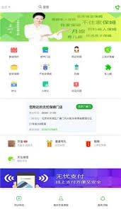 在无忧保姆app上怎样聘请保姆