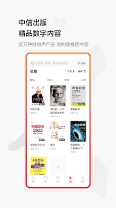 中信书院app里怎么下载书籍呢