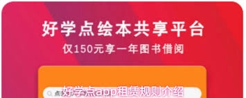 好学点app租赁图书的具体操作方法是什么