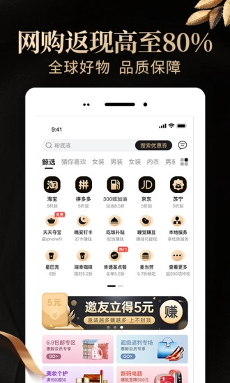 惠鲸手机免费版图1