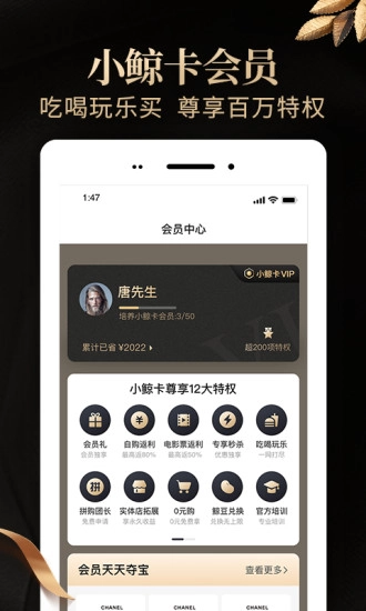 惠鲸手机免费版图4