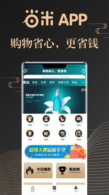 省米手机免费版图2