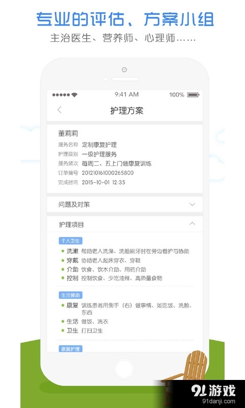 看护家(2)