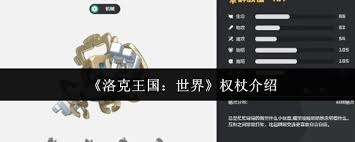 洛克王国里的世界权杖到底好不好用