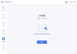 怎样用gif制作器去掉水印